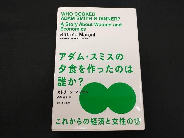 アダム・スミスの夕食を作ったのは誰か? カトリーン・マルサル_画像1