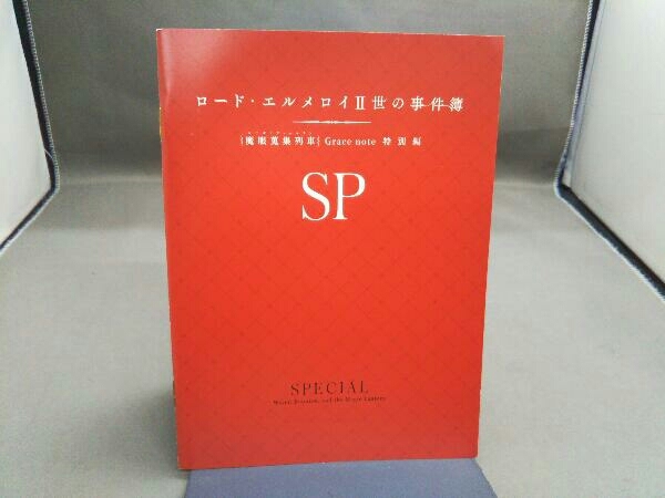 Blu-ray ロード・エルメロイⅡ世の事件簿 -魔眼蒐集列車 Grace note- 特別編(完全生産限定版)(Blu-ray Disc)_画像5