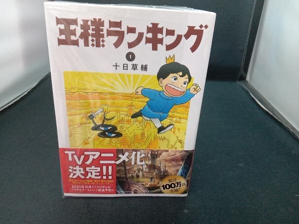 王様ランキング　1〜17巻セット　エンターブレイン　KADOKAWA_画像1