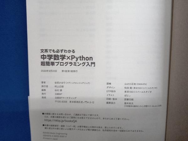 文系でも必ずわかる中学数学×Python超簡単プログラミング入門 谷尻かおり_画像5