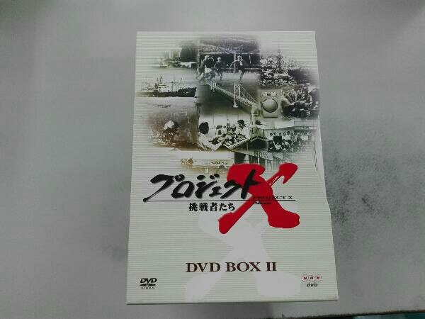 DVD プロジェクトX挑戦者たち 第Ⅱ期シリーズ DVD-BOX Ⅱの画像1