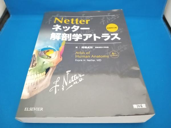 ネッター解剖学アトラス 原書第6版 Frank H.Netter_画像1