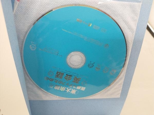 東大病院発 医療スタッフのための英会話 東京大学医学部附属病院英語マニュアル出版プロジェクトチーム_画像4