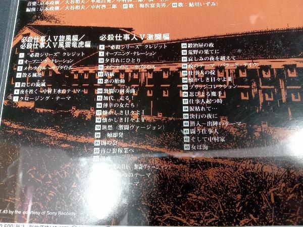 帯あり (オリジナル・サウンドトラック) CD 必殺仕事人5 激闘編/旋風編/風雲竜虎編_画像6