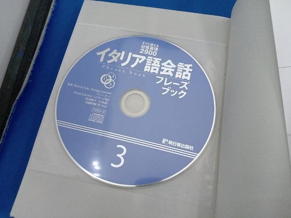 本シミあり CD3枚付き イタリア語会話フレーズブック ビアンカユキの画像6