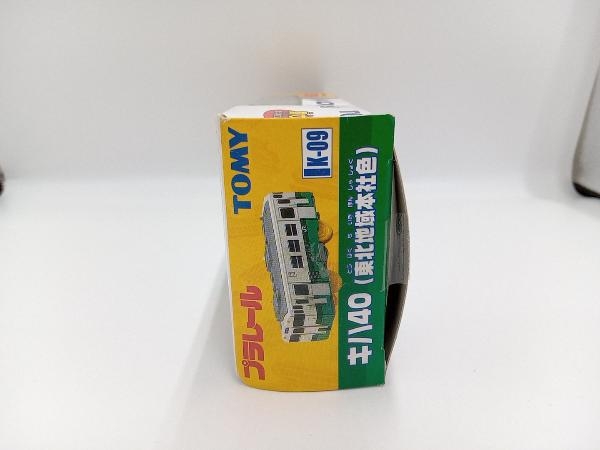 Yahoo!オークション - プラレール K-09 キハ40 東北地域本社色 Yahoo!オークション - プラレール K-09 キハ40 東北地域本社色