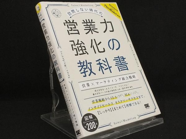 訪問しない時代の 営業力強化の教科書 【セールスフォース・ドットコム】_画像1