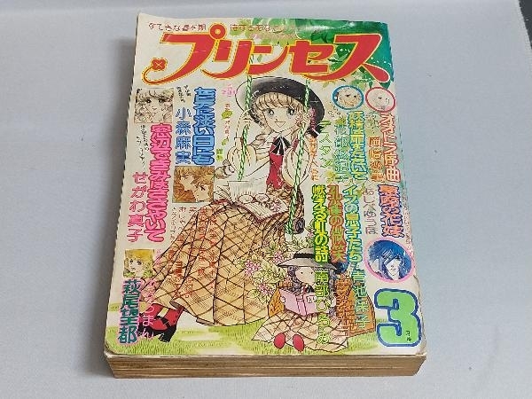 プリンセス 1977年3月号 あしべゆうほ 岡崎沙実 せがわ真子 小森麻実 他_画像1