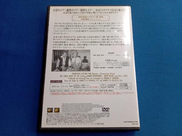 DVD イブの三つの顔_画像2