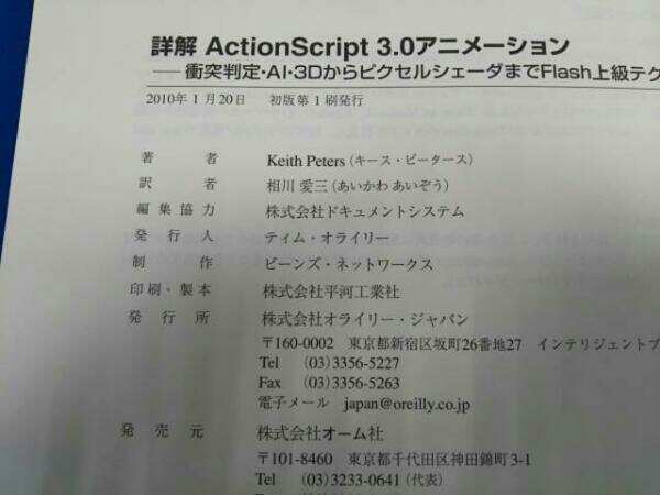  details .ActionScript3.0 animation Keith Peter s