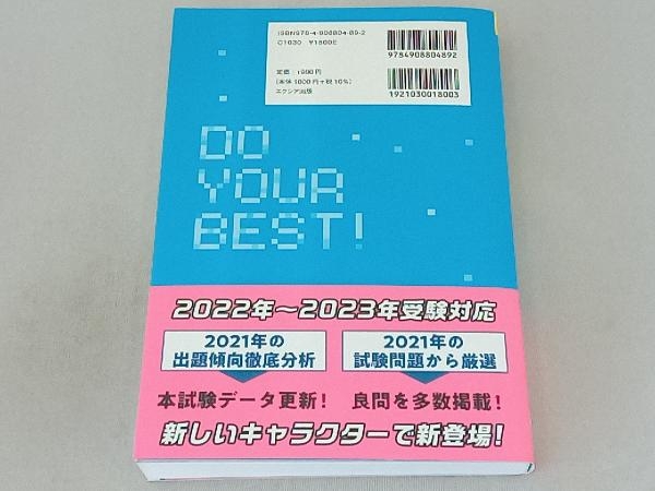 大卒程度公務員試験 畑中敦子の数的推理 ザ・ベスト(2023) 畑中敦子_画像2