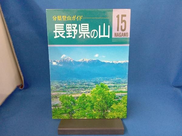 長野県の山 垣外富士男_画像1