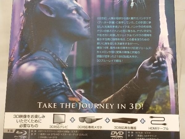 Blu-ray; アバター 3Dブルーレイ&DVDセット(Blu-ray Disc)_画像3
