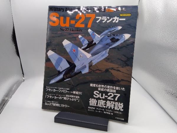 Su-27フランカー イカロス出版_画像1
