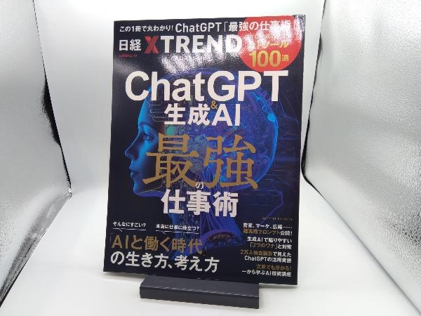 ChatGPT&生成AI 最強の仕事術 日経クロストレンドの画像1