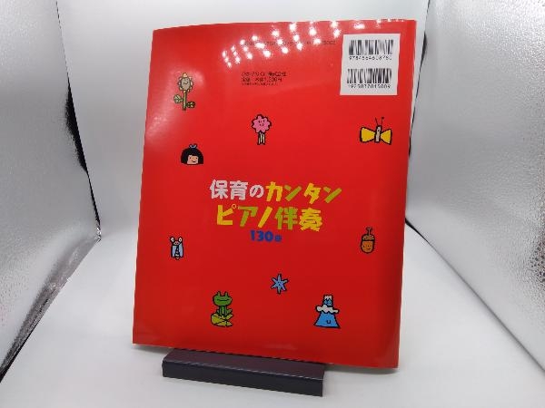 保育のカンタンピアノ伴奏130曲 寺田雅典_画像2
