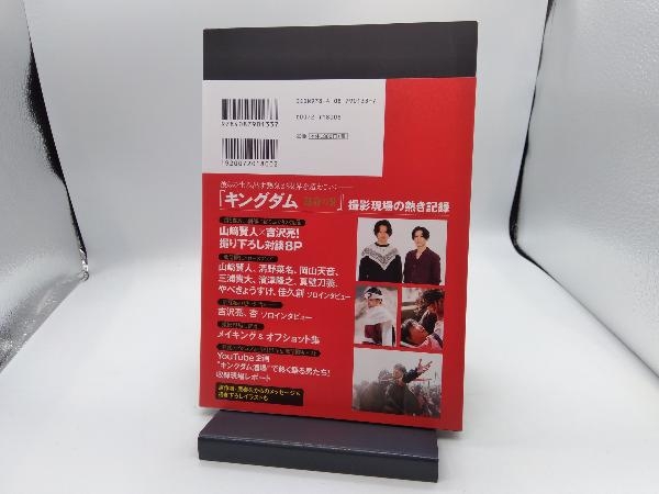 映画 キングダム 運命の炎 ビジュアルブック 原泰久の画像2