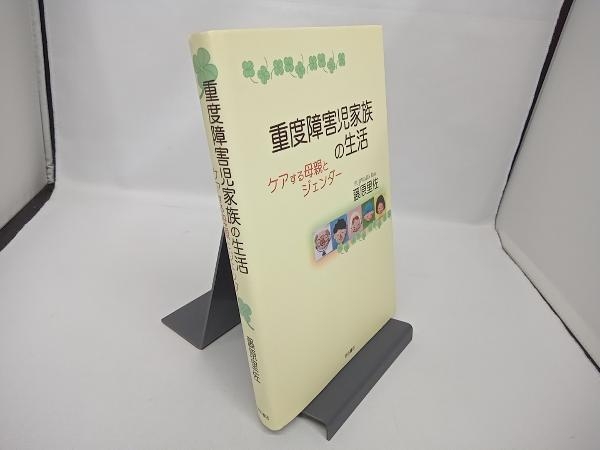 重度障害児家族の生活 藤原里佐の画像1