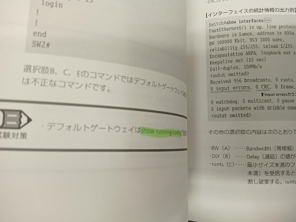 【書き込みあり】徹底攻略Cisco CCNA問題集 ソキウス・ジャパン_画像4