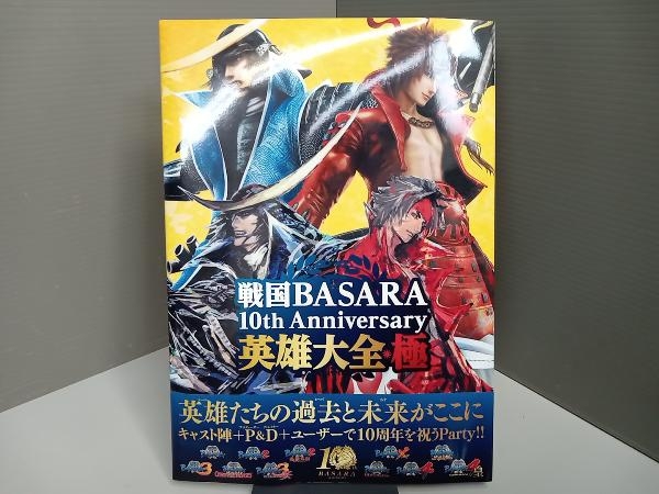 戦国BASARA 10th Anniversary 英雄大全・極 KADOKAWA_画像1