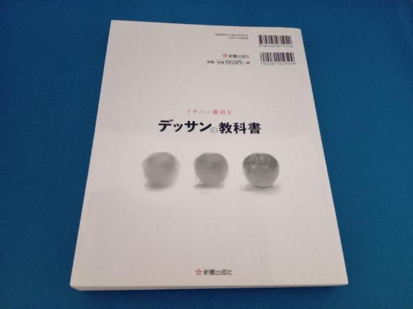 イチバン親切なデッサンの教科書 上田耕造_画像2