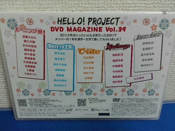 DVD Vol.39 HELLO！ PROJECT DVD MAGAZINE ハロプロ_画像2