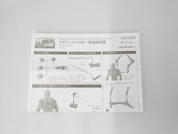  Kaiyodo iron * Spider figure comp Rex Ame i Gin g Yamaguchi No.023 Spider-Man * outer box damage equipped 