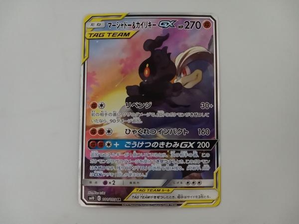 マーシャドー&カイリキーGX(101/095) SR ポケモンカードゲーム