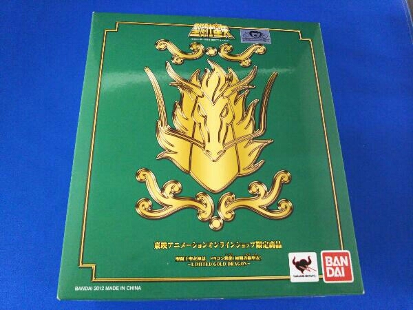 バンダイ ドラゴン紫龍(初期青銅聖衣) ~LIMITED GOLD DRAGON~ 東映アニメーションオンライン限定商品_画像1