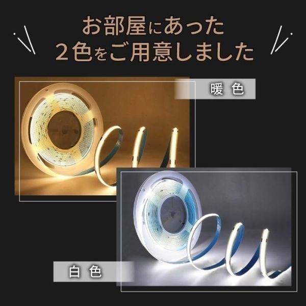 【在庫処分】ledテープライト cob 5m 防水 間接照明 屋外 ledライト 照明 明るい 最強 イルミネーション 両面テープ 室内 DIY (wtlt0011) 2_画像9