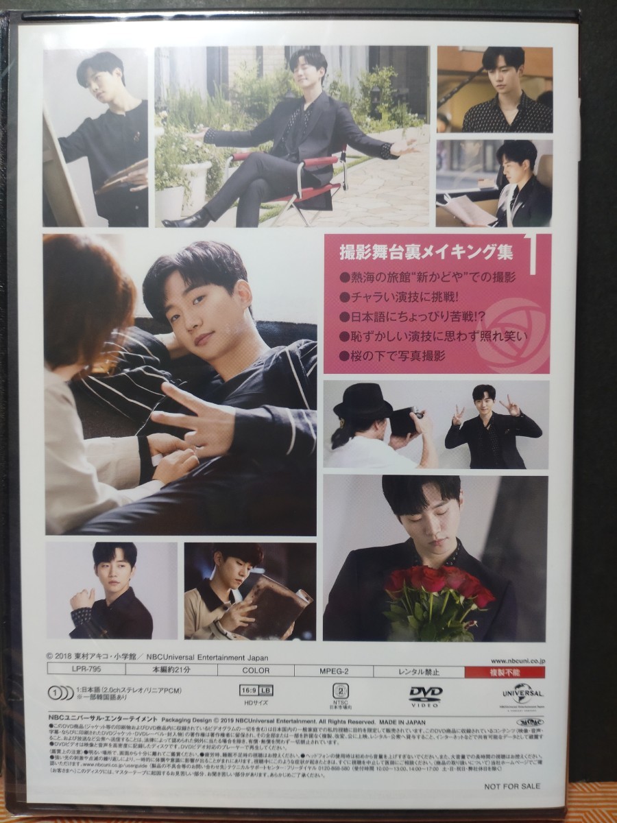 未開封品 JUNHO 薔薇とチューリップ スペシャルメイキングDVD１ ジュノ 非売品_画像2