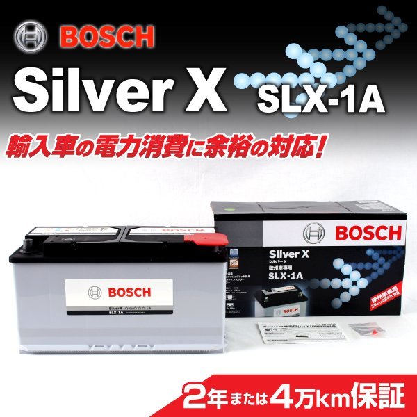 SLX-1A 100A BMW 5 シリーズ (E 61) BOSCH シルバーバッテリー 高品質 新品_BOSCH シルバーバッテリー☆☆☆☆☆