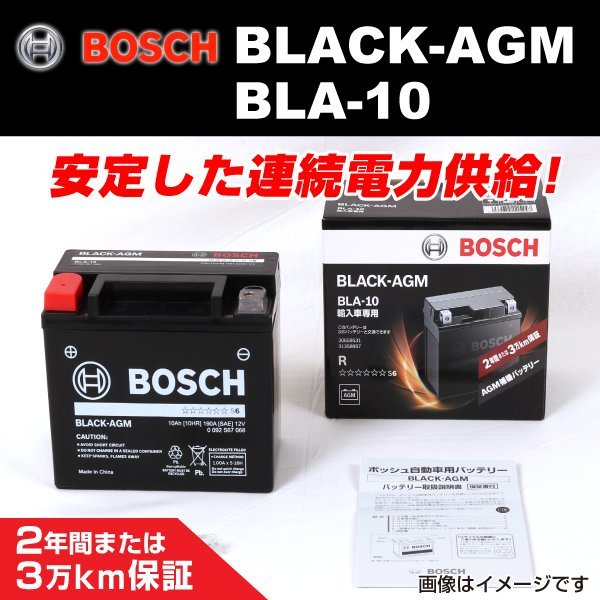 BLA-10 ボルボ V60 2010年9月～2015年10月 BOSCH AGMサブバッテリー 長寿命 新品_BLACK AGM Battery ☆☆☆☆☆☆