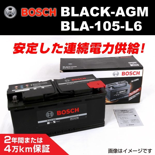 BLA-105-L6 105A アウディ S8 (4H D4) 2015年11月～2018年1月 BOSCH AGMバッテリー 長寿命 新品_BLACK AGM Battery ☆☆☆☆☆☆