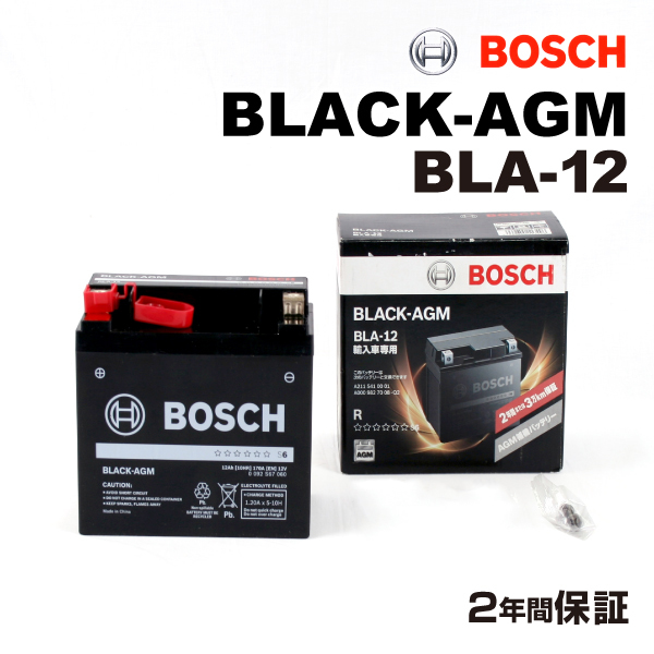 BOSCH AGMサブバッテリー BLA-12 ベンツ A クラス (W176) 2013年2月-2019年2月 送料無料 長寿命_画像1