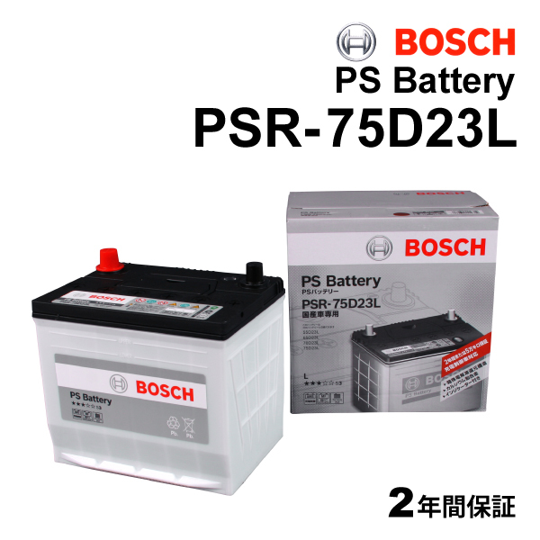 PSR-75D23L BOSCH PSバッテリー トヨタ ヴェルファイア (H2) 2008年8月-2015年1月 高性能_画像1