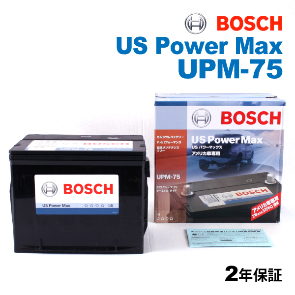 BOSCH UPMバッテリー UPM-75 シボレー 2001年3月-2019年2月 高性能_画像1