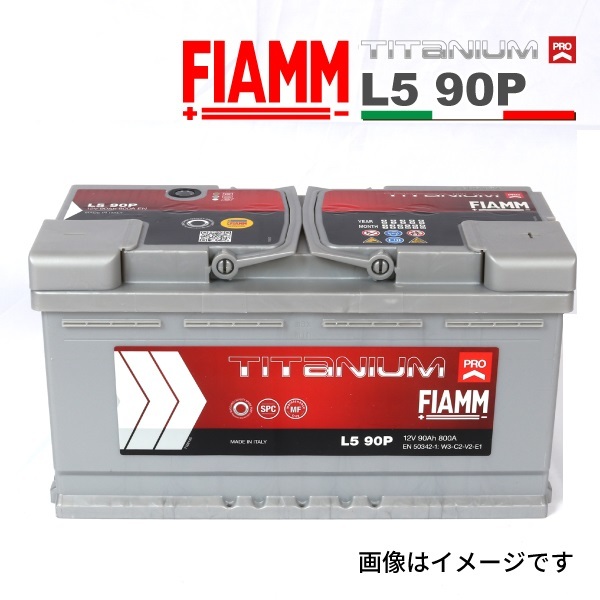 FIAMM バッテリー TITANIUM PRO 95A LN5 L5 90P FM7905159 送料無料_画像1