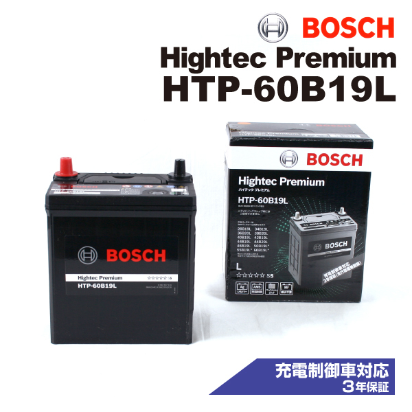 HTP-60B19L ダイハツ ブーン (M300) 2006年3月-2010年2月 BOSCH ハイテックプレミアムバッテリー 送料無料 最高品質_画像1