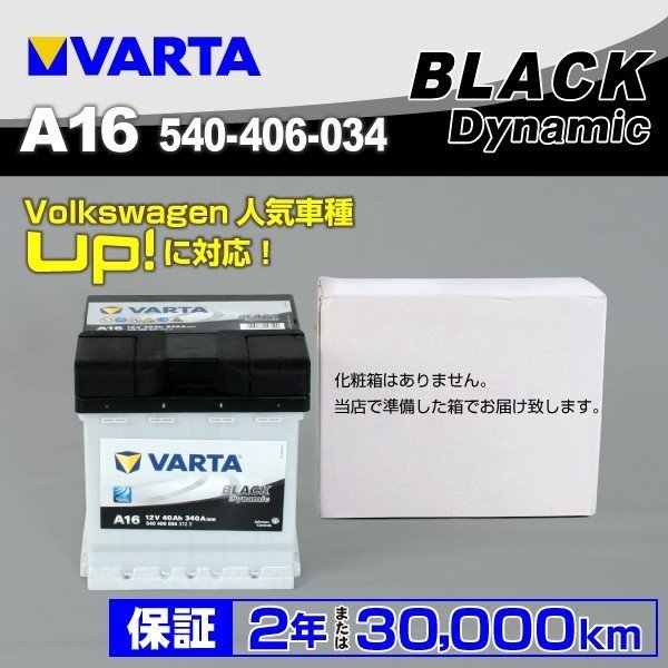 540-406-034 VARTA バッテリー A16 フォルクスワーゲン アップ BLACK Dynamic ワーゲン 送料無料 新品の画像1