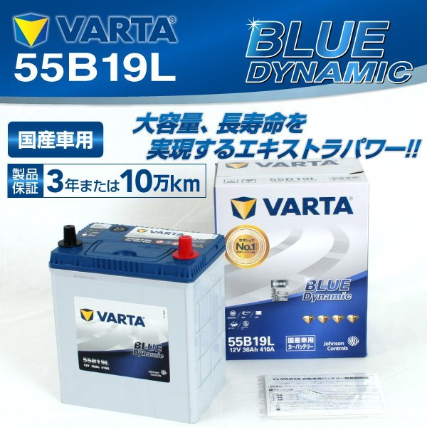 55B19L VARTA バッテリー VB55B19L ホンダ N-BOX BLUE Dynamic 新品_画像1