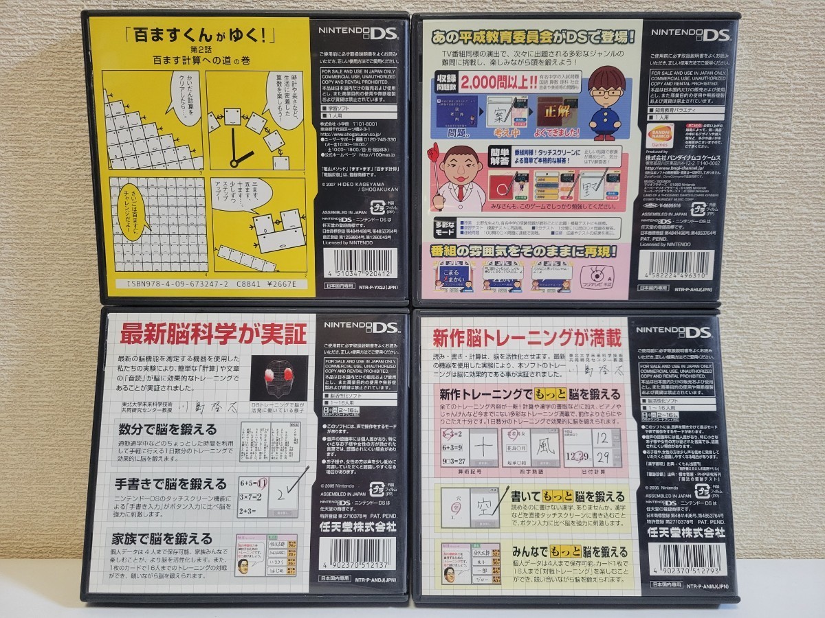 中古☆DS 脳トレ 4本セットB 送料無料 3DS 箱,説明書付き 百ます計算,平成教育委員会DS,脳を鍛える大人のDSトレーニング,もっと 学習 勉強 中古☆DS 脳トレ 4本セットB 送料無料 3DS 箱,説明書付き 百ます計算,平成教育委員会DS,脳を鍛える大人のDSトレーニング,もっと 学習 勉強