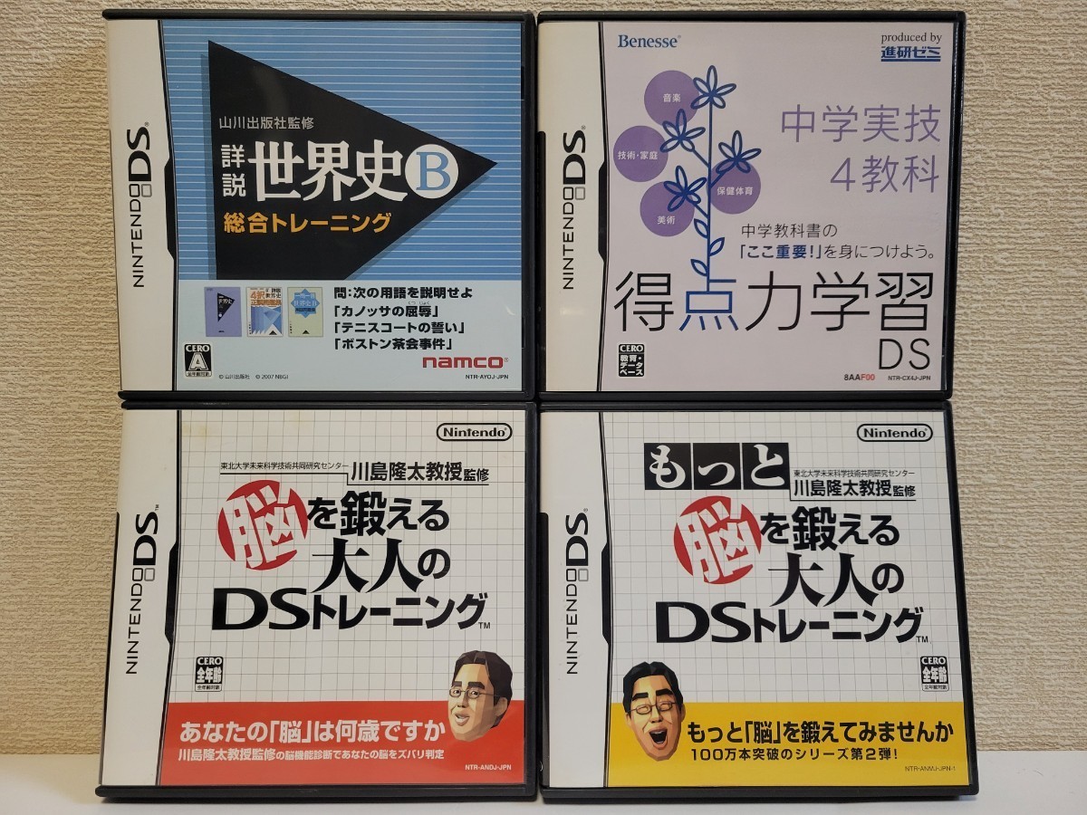 中古☆DS 学習 4本セットA 送料無料 3DS 箱,説明書付き 世界史B,得点力学習,脳を鍛える大人のDSトレーニング,もっと 脳トレ