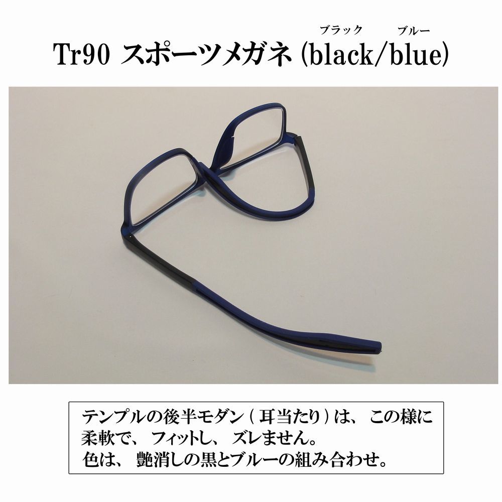 【度付き 近視度数 -1.0・ -3.0 ～ -6.0】Tr90 スポーツメガネ(black blue) ハードマルチコート 超軽量 弾力性 耐久性 滑り止め 送料込み _画像5