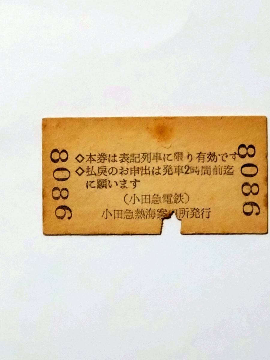 特別急行券 第4016列車 箱根湯本発17時【昭和32年11月乗車】 小田急熱海案内所発行 小田急電鉄_画像2