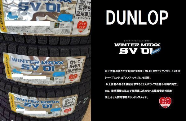 【2023年製】ダンロップ WINTER MAXX SV01 145R12 8PR 4本送料込23200円　スタッドレス