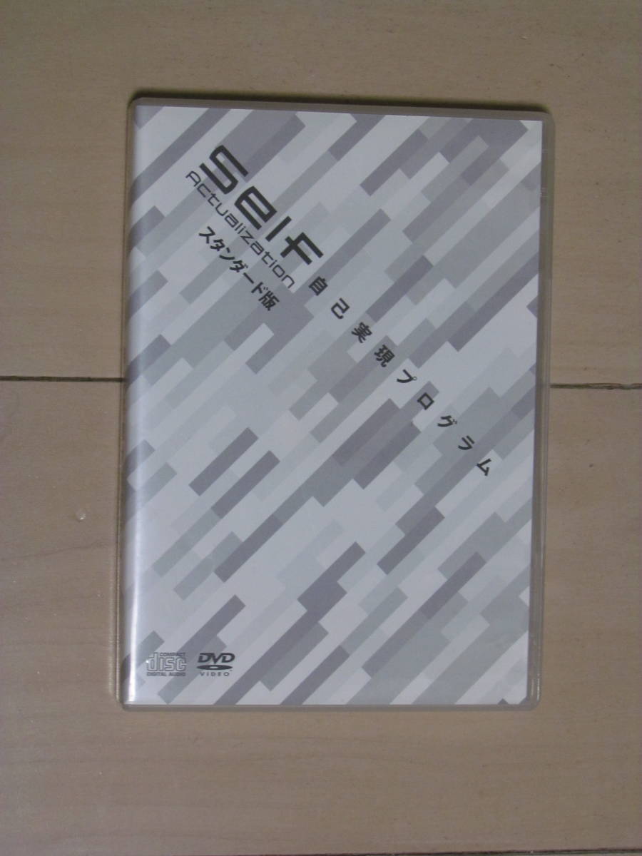 蔵本天外 自己実現プログラム スタンダード+プロフェッショナル版の画像1