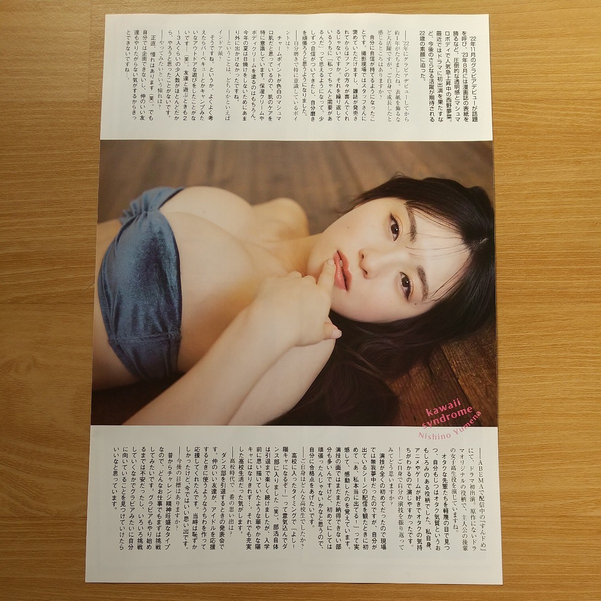 雑誌の切り抜き 8ページ 西野夢菜 FLASHスペシャル_画像7
