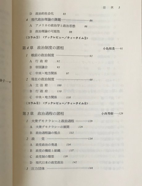 政治学へのいざない 大塚桂 編 ; 石井健司 ほか著 成文堂_画像4