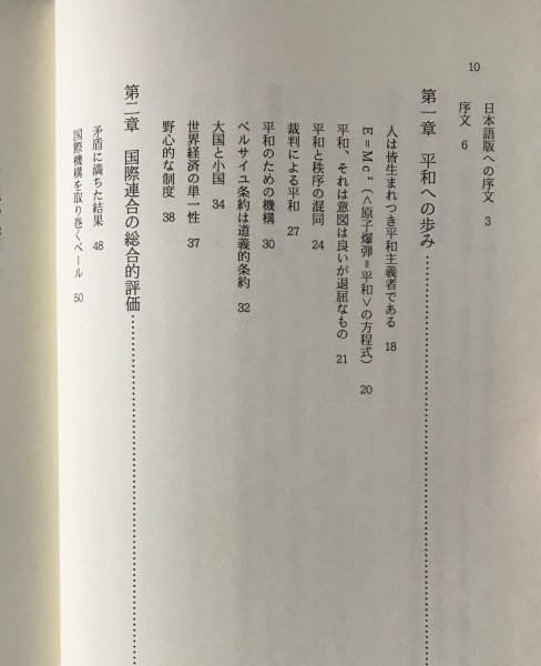 国連再生のシナリオ モーリス・ベルトラン 著 ; 秋月弘子 ほか訳 国際書院_画像4